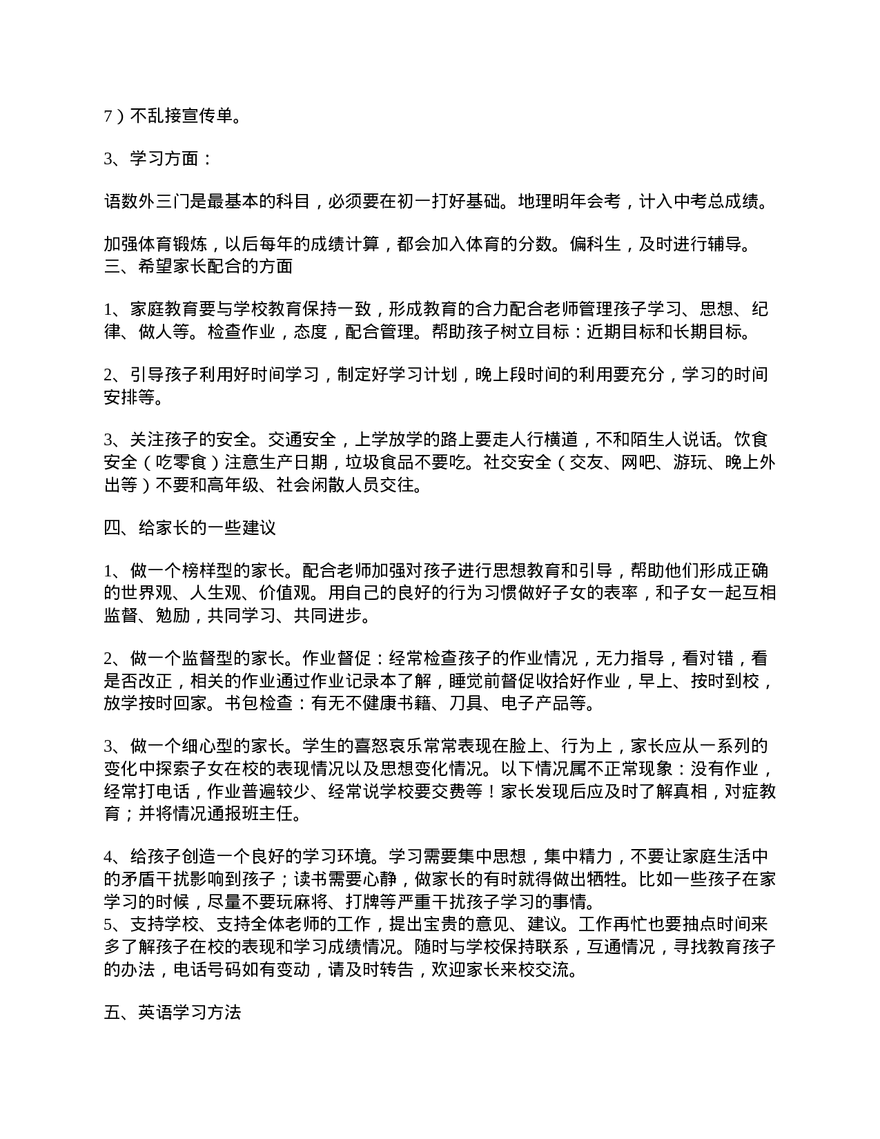 初一下学期家长会发言稿-dfcf57cc35bc.doc 第3页