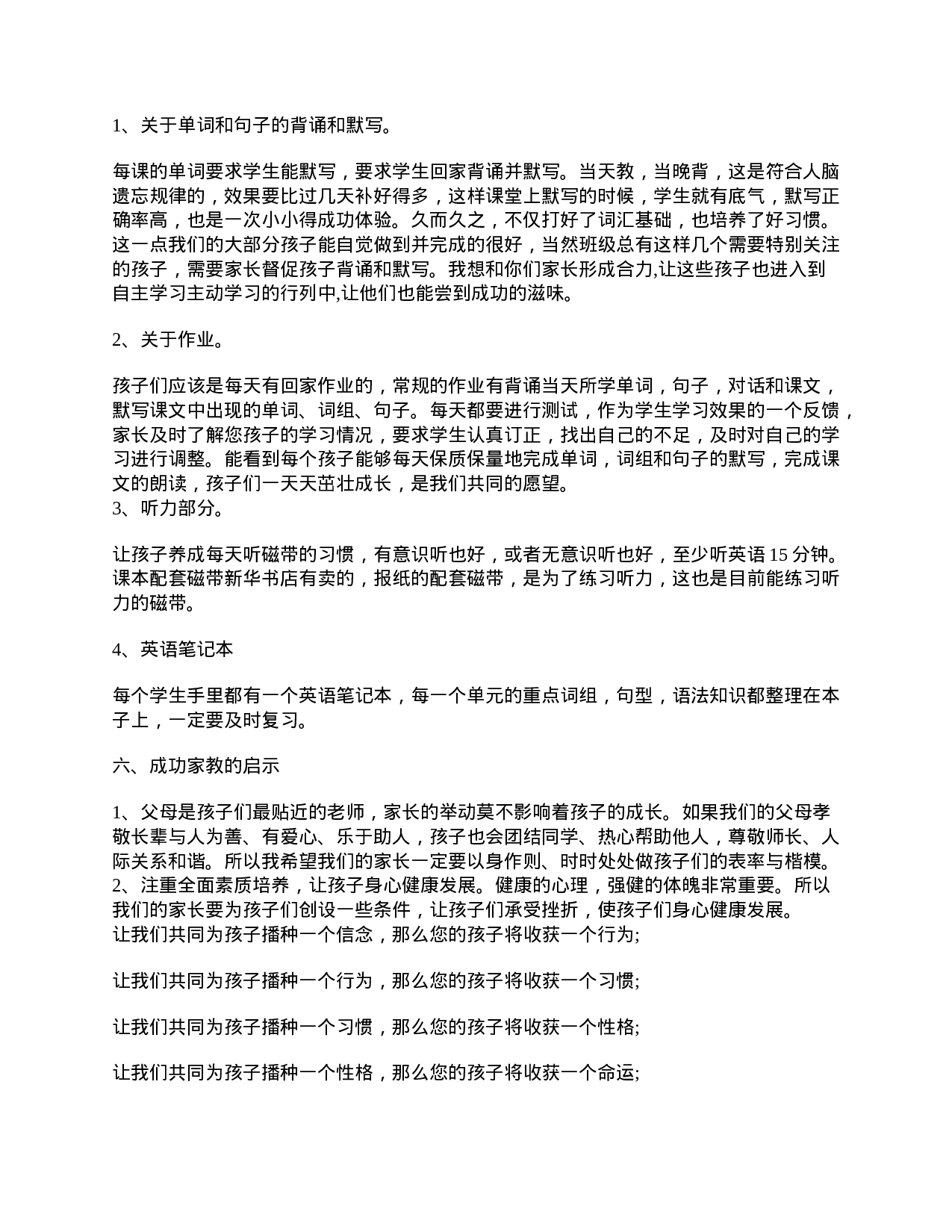 初一下学期家长会发言稿-dfcf57cc35bc.doc 第4页