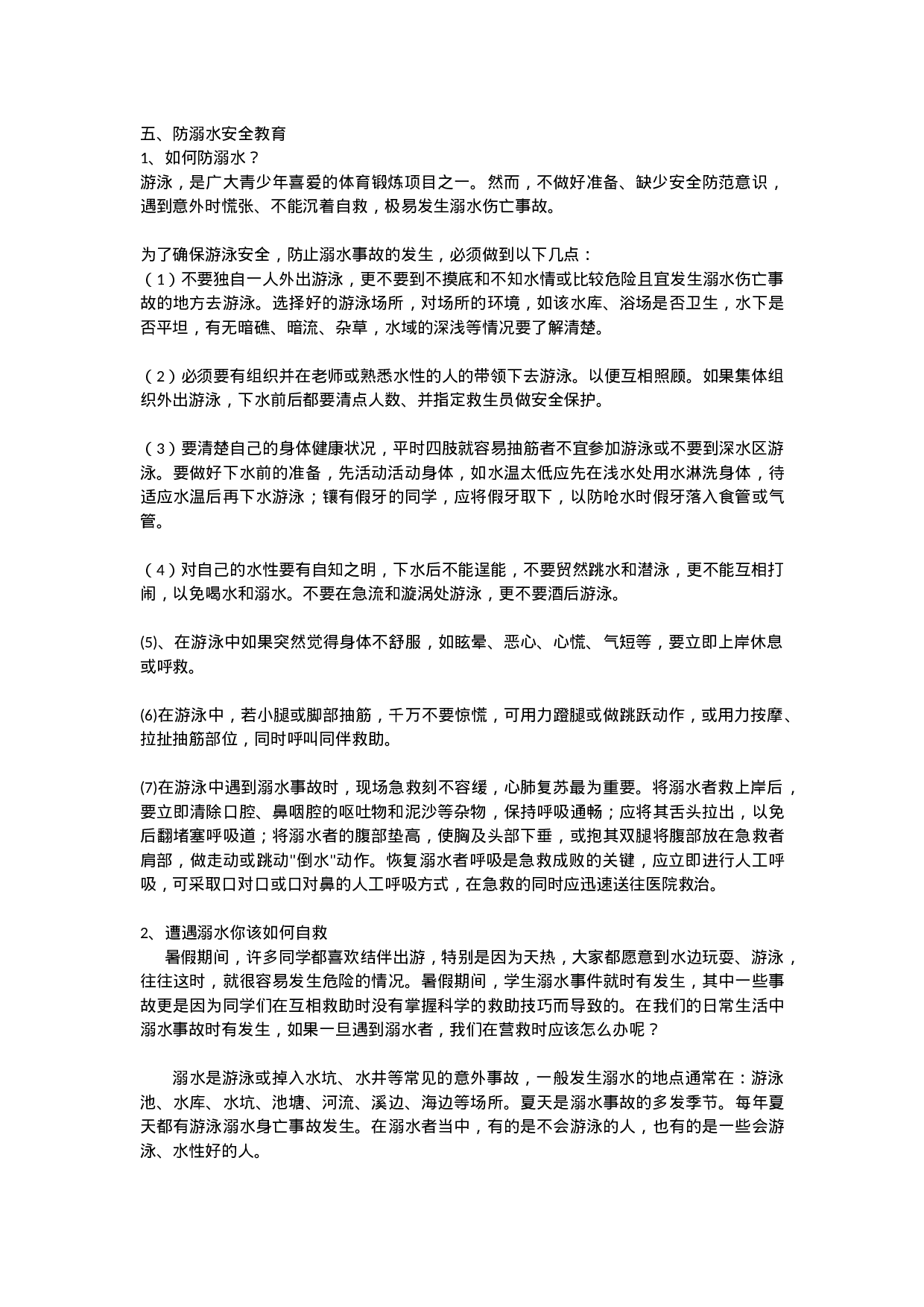 安全教育 主题班会教案 5-46d48349bb41.doc 第2页