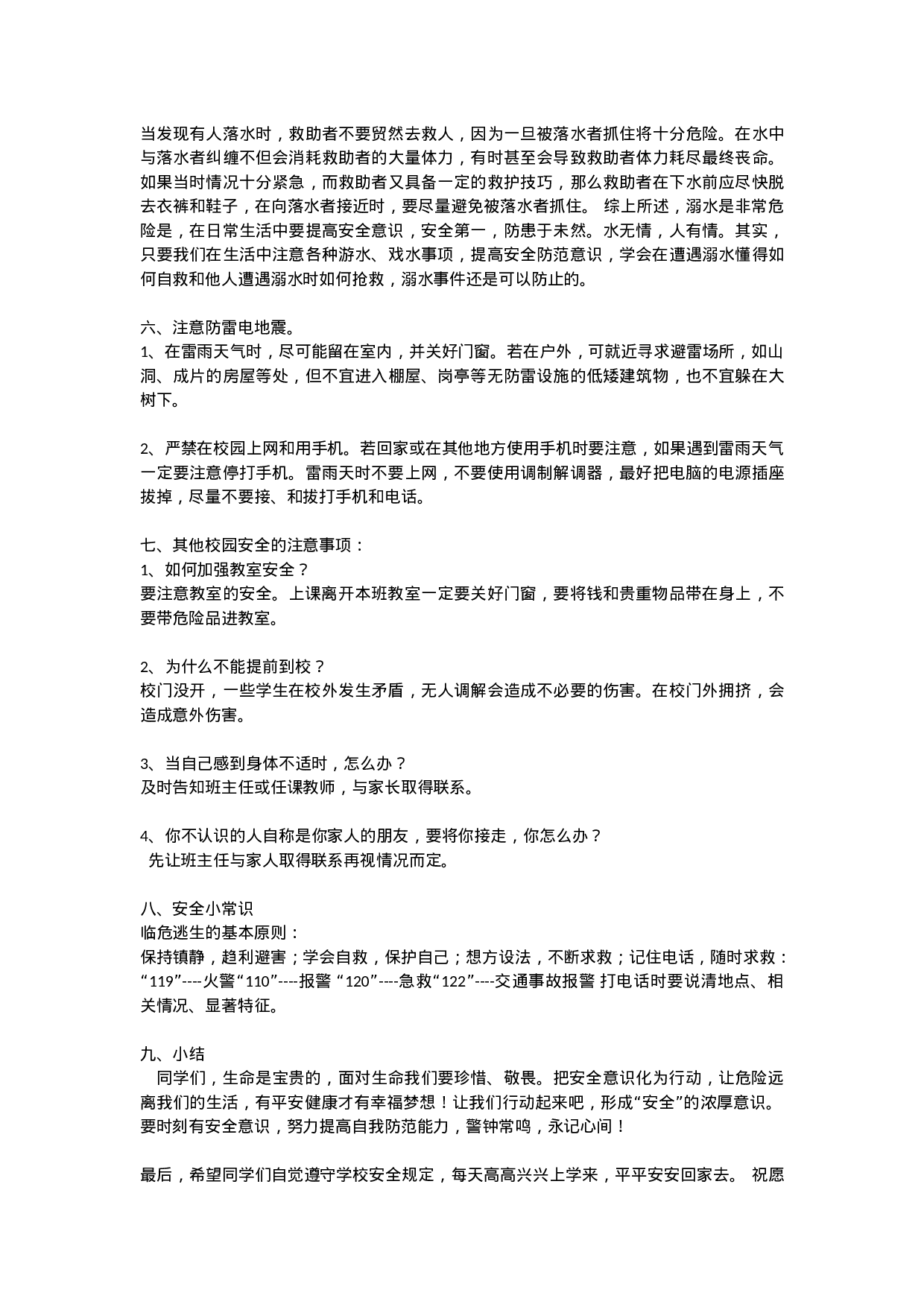 安全教育 主题班会教案 5-46d48349bb41.doc 第3页