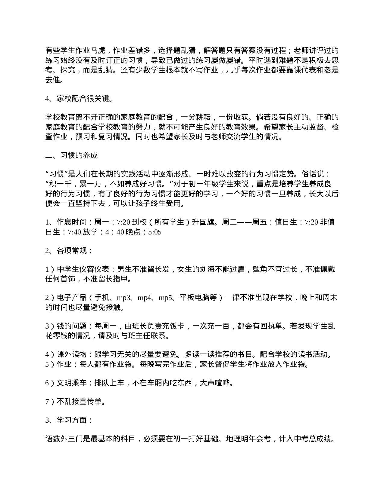 初一下学期家长会发言稿-584916967884.doc 第2页