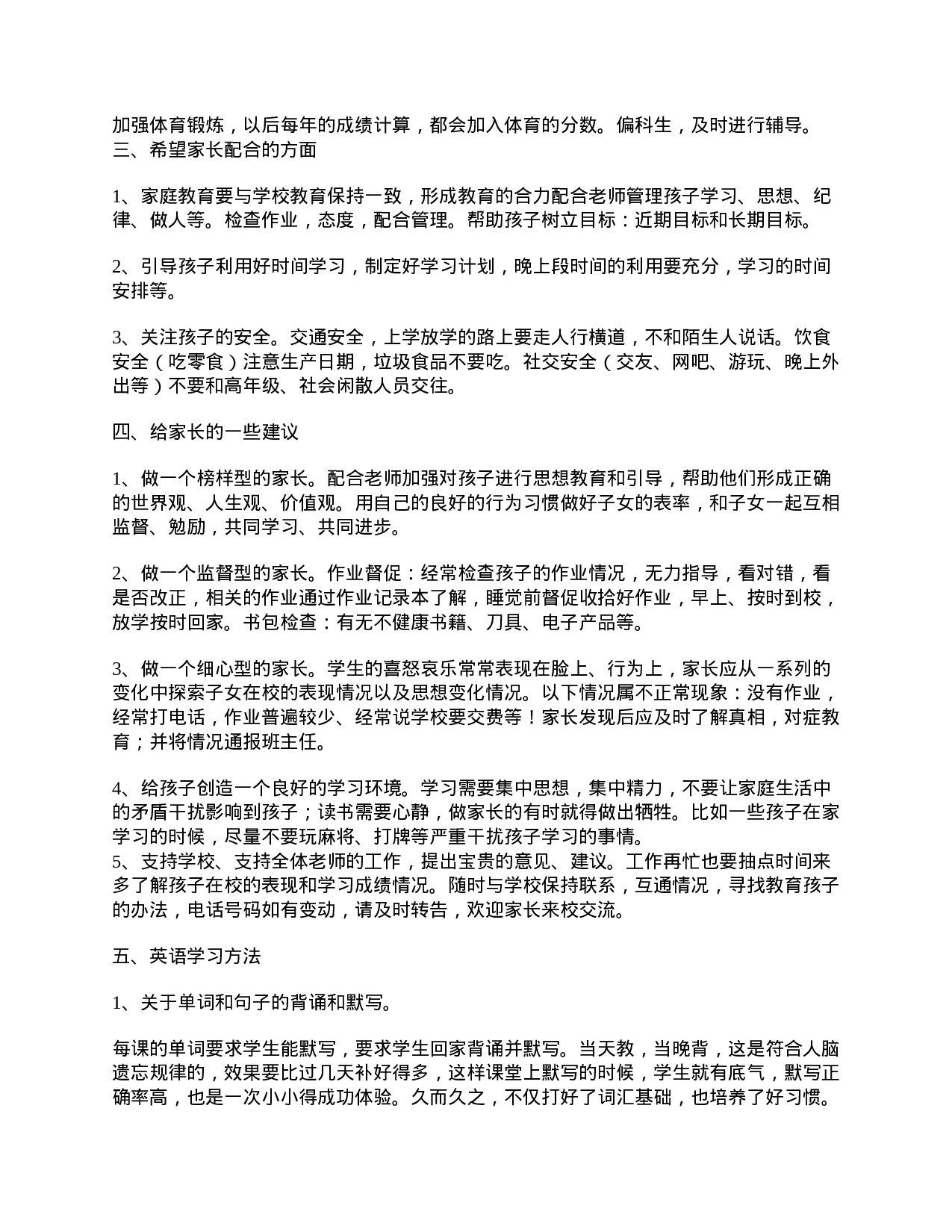 初一下学期家长会发言稿-584916967884.doc 第3页