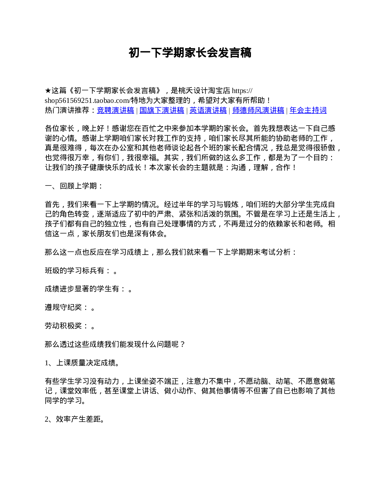 初一下学期家长会发言稿.doc 第1页