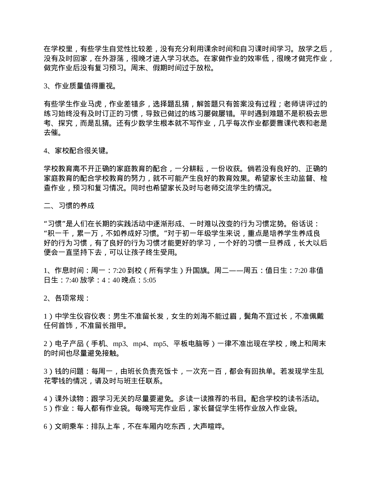 初一下学期家长会发言稿.doc 第2页
