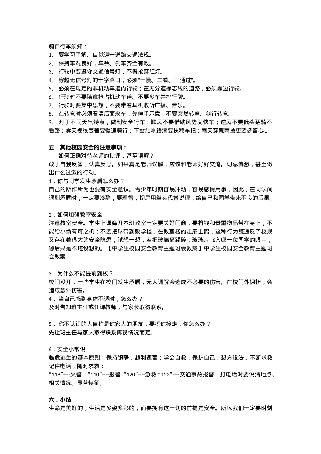 安全教育 主题班会教案 （1）-e2edf0e1d709.doc 第2页