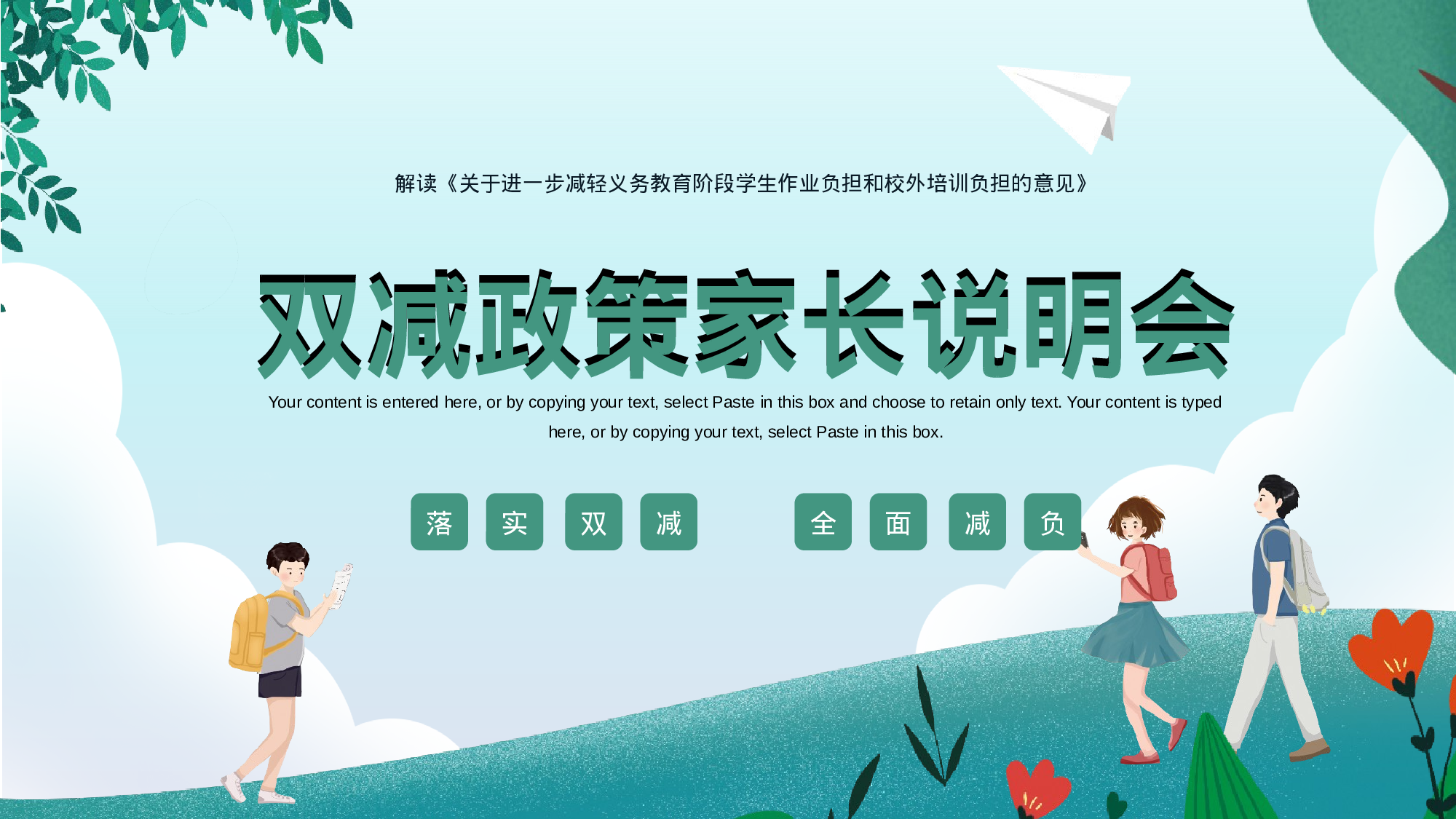 双减家长说明会-01-588a796e0b5b.pptx 第1页