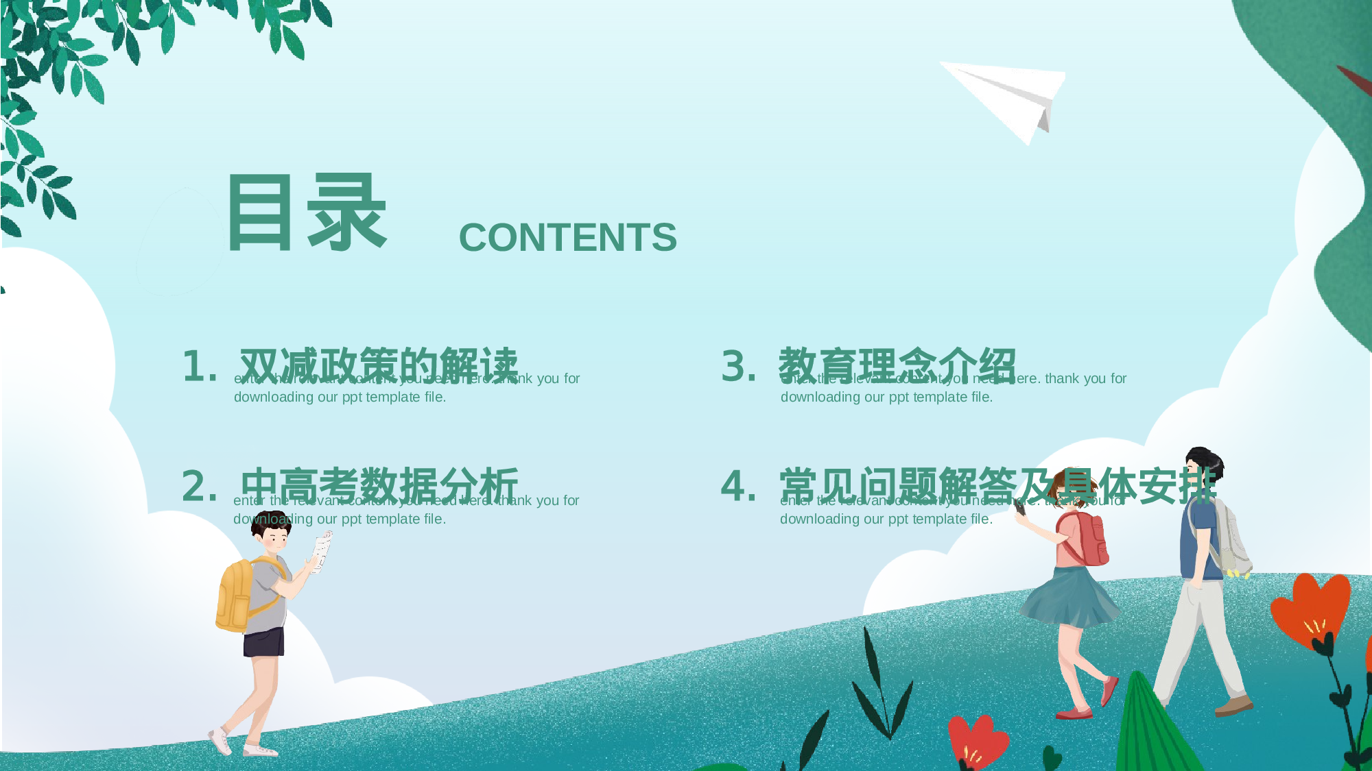 双减家长说明会-01-588a796e0b5b.pptx 第2页