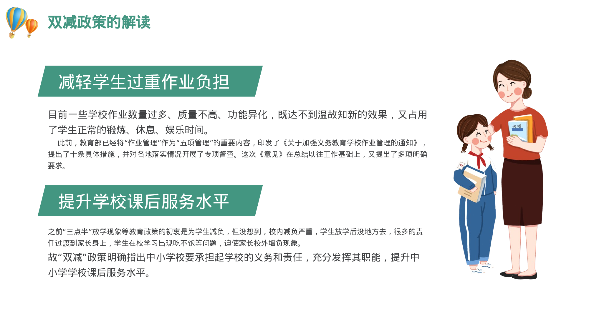 双减家长说明会-01-588a796e0b5b.pptx 第5页