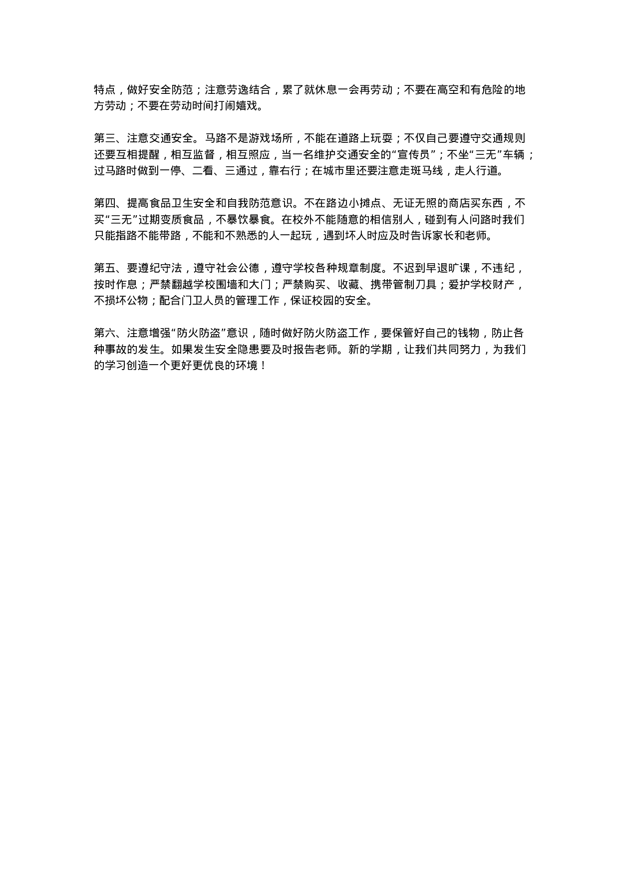 安全教育 主题班会 教案 2-f8fe773559da.doc 第2页