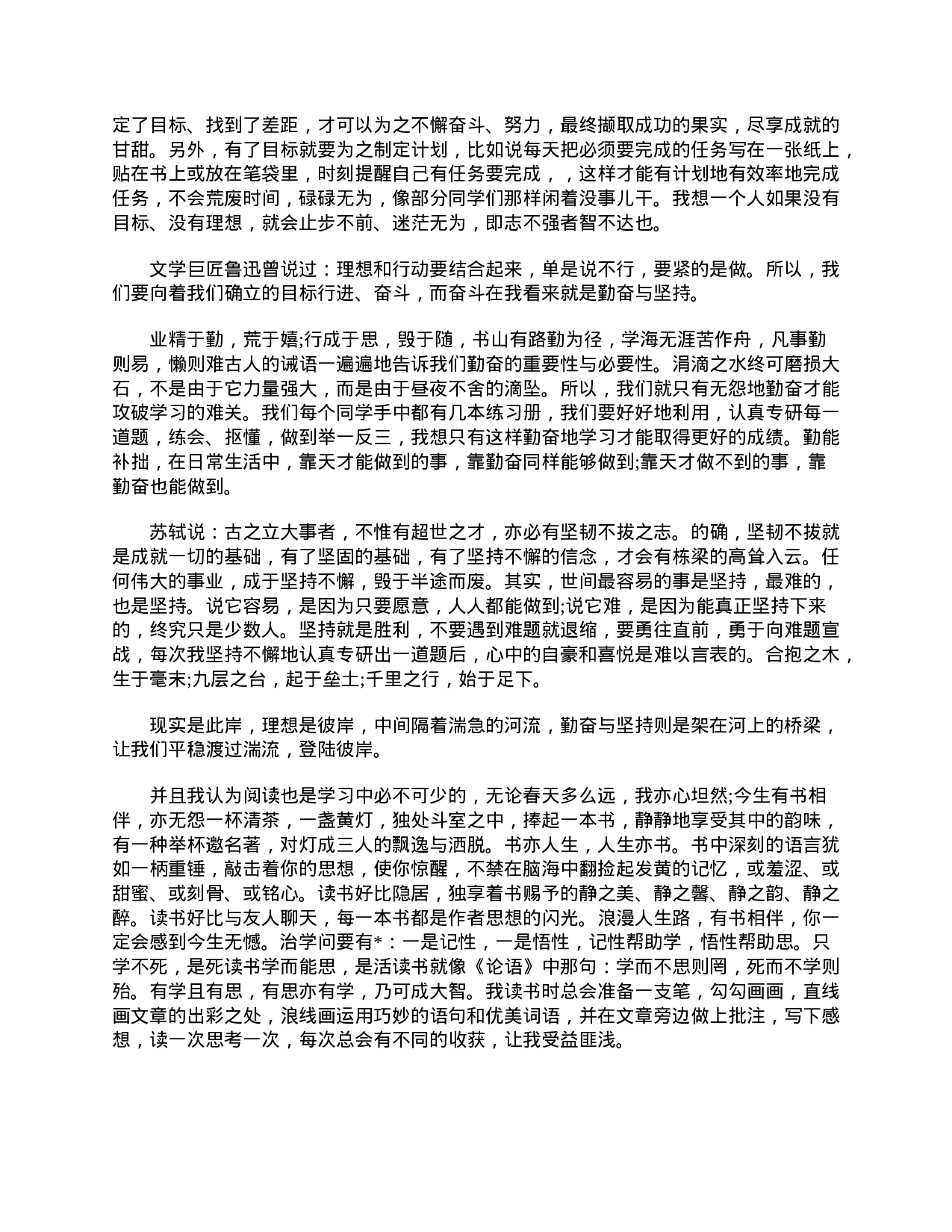 初一七年级家长会学生发言稿三篇-2326ed1cc74c.doc 第4页