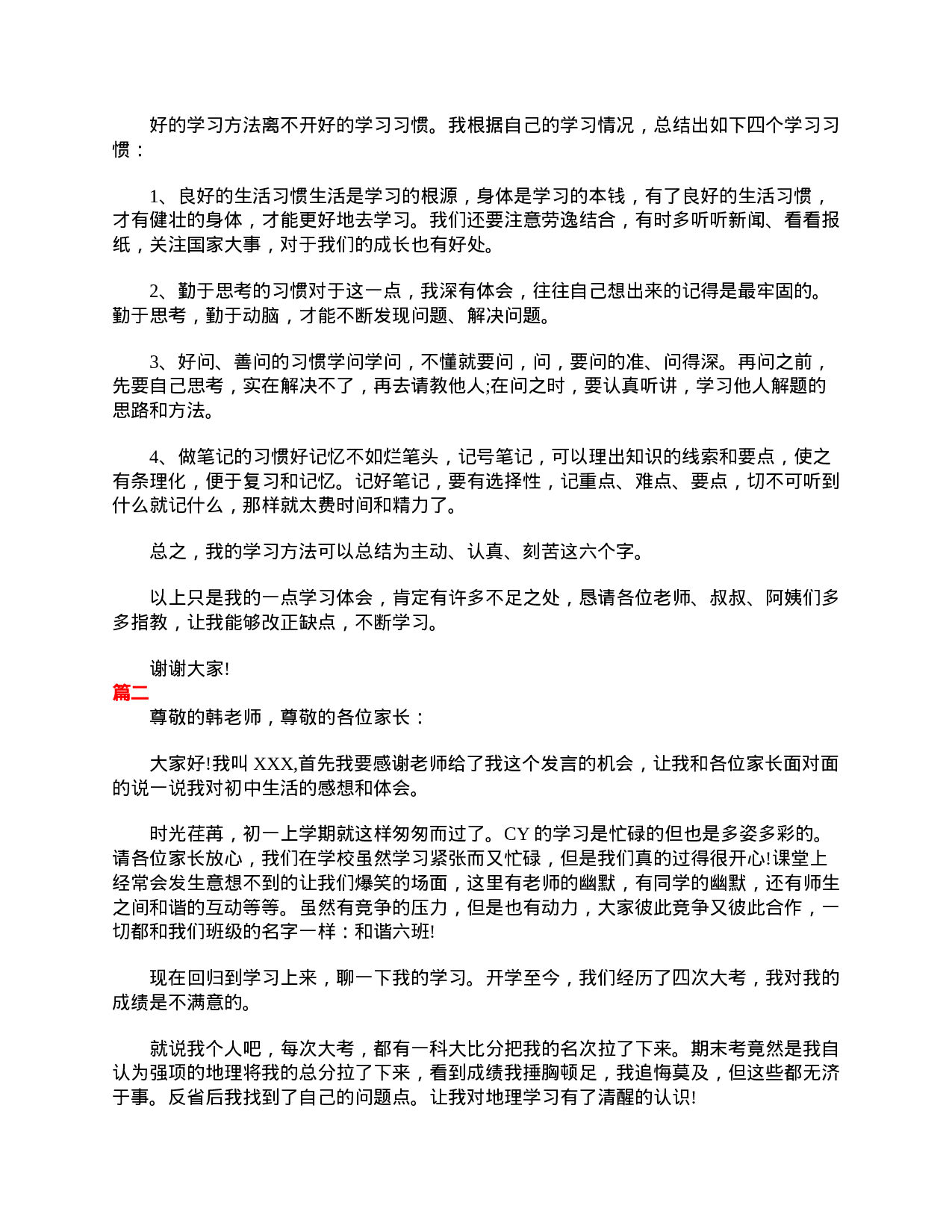 初一家长会学生发言稿三篇-3bfef4d0b6f3.doc 第2页