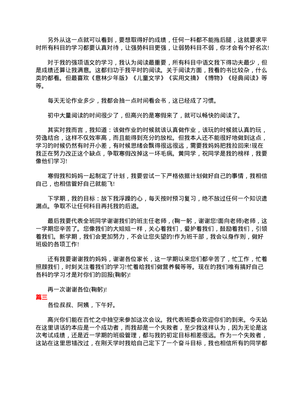 初一家长会学生发言稿三篇-3bfef4d0b6f3.doc 第3页