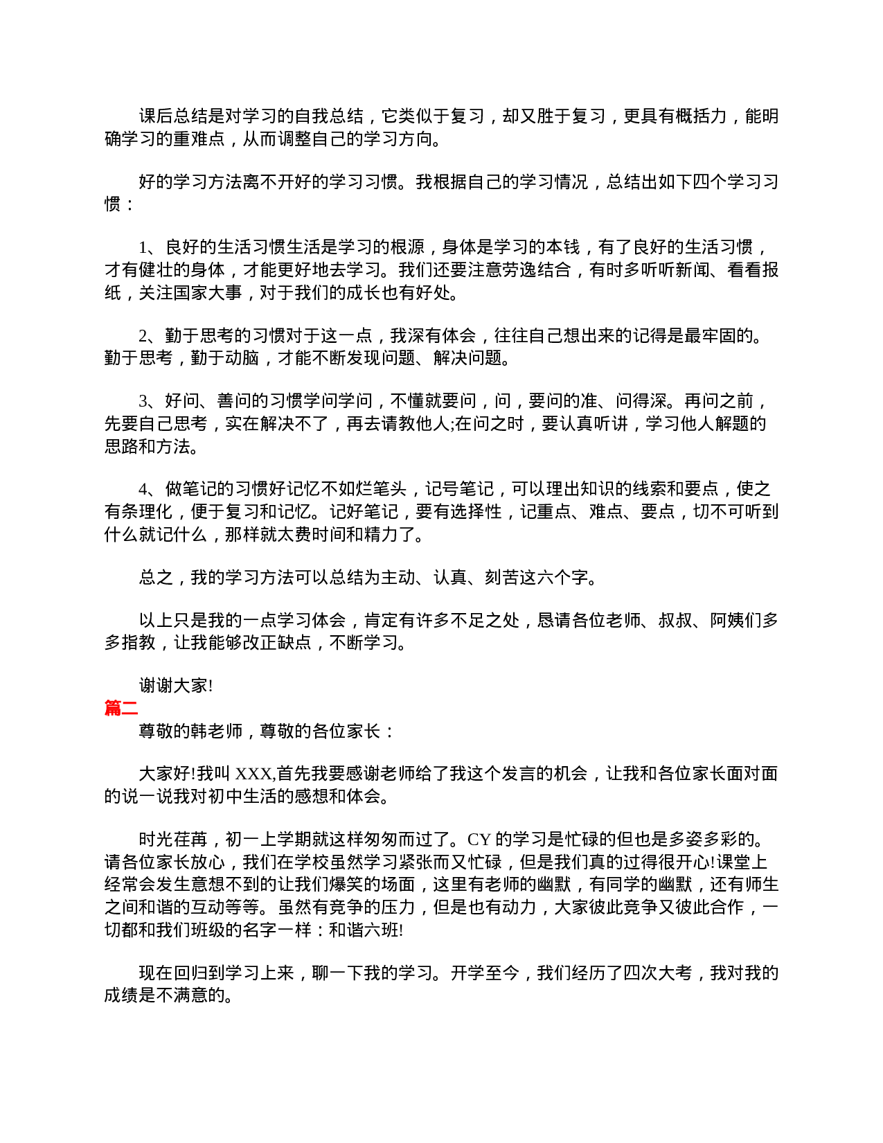 初一家长会学生发言稿三篇.doc 第2页