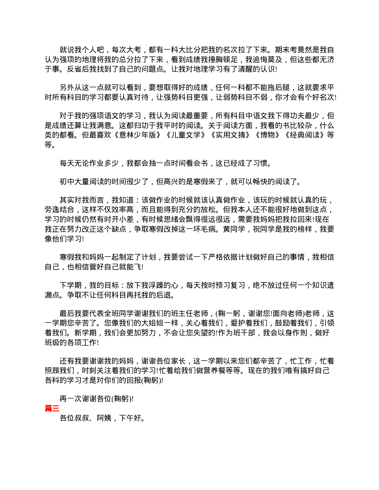 初一家长会学生发言稿三篇.doc 第3页
