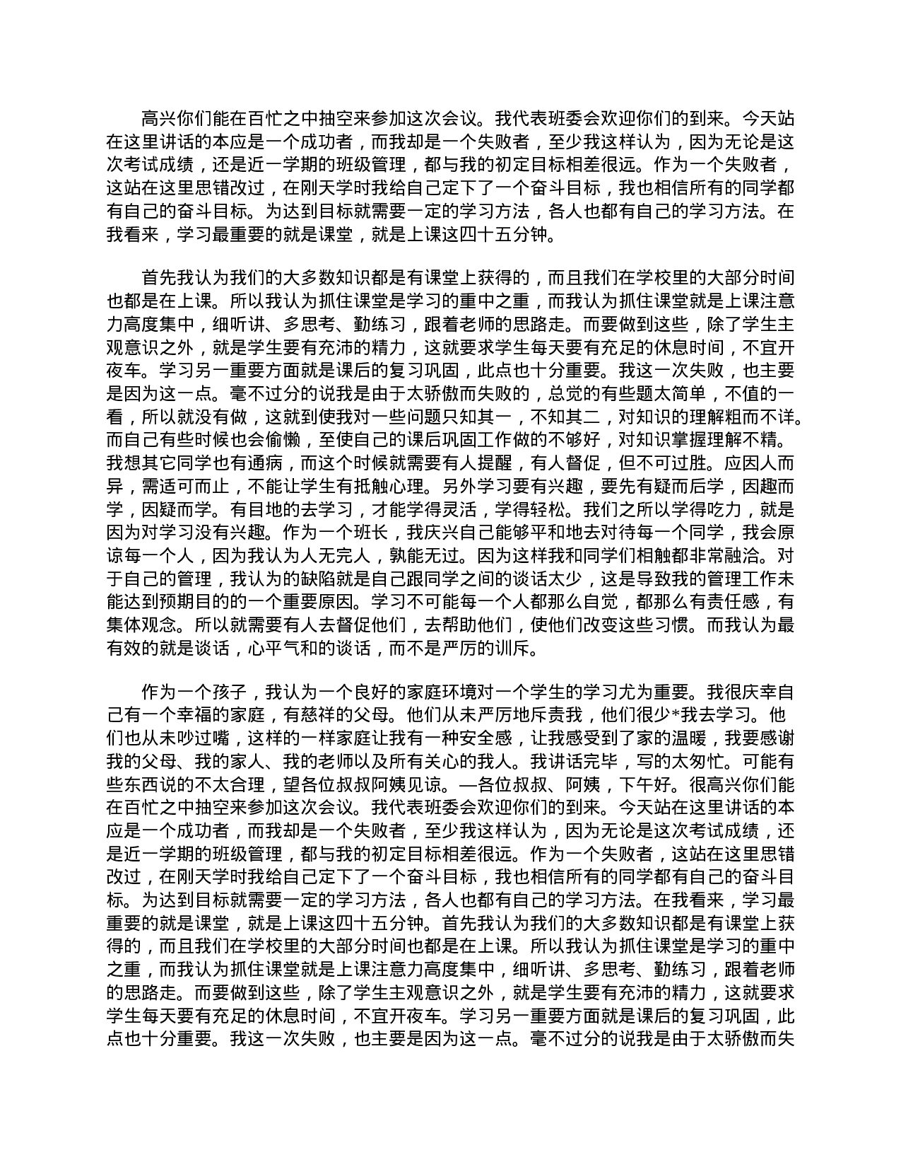 初一家长会学生发言稿三篇.doc 第4页