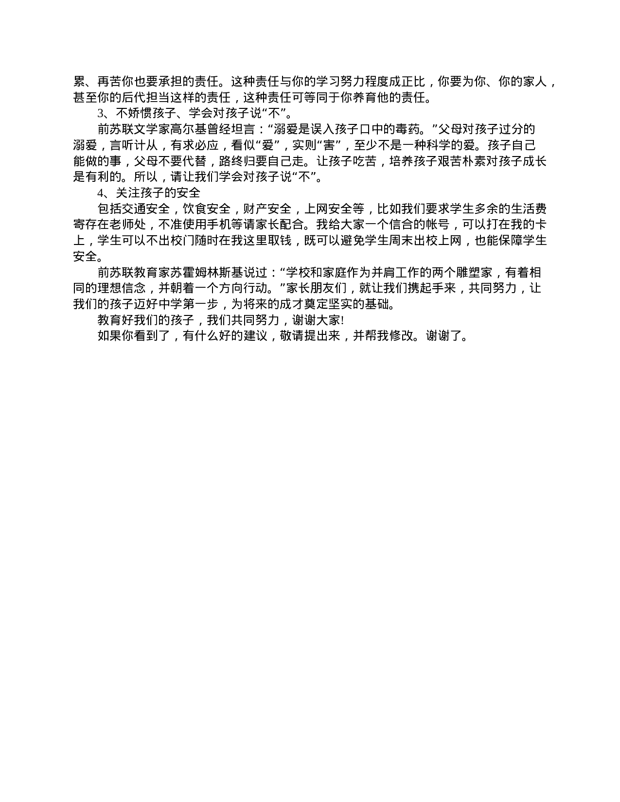 初一家长会老师发言稿-236449c3eded.doc 第3页