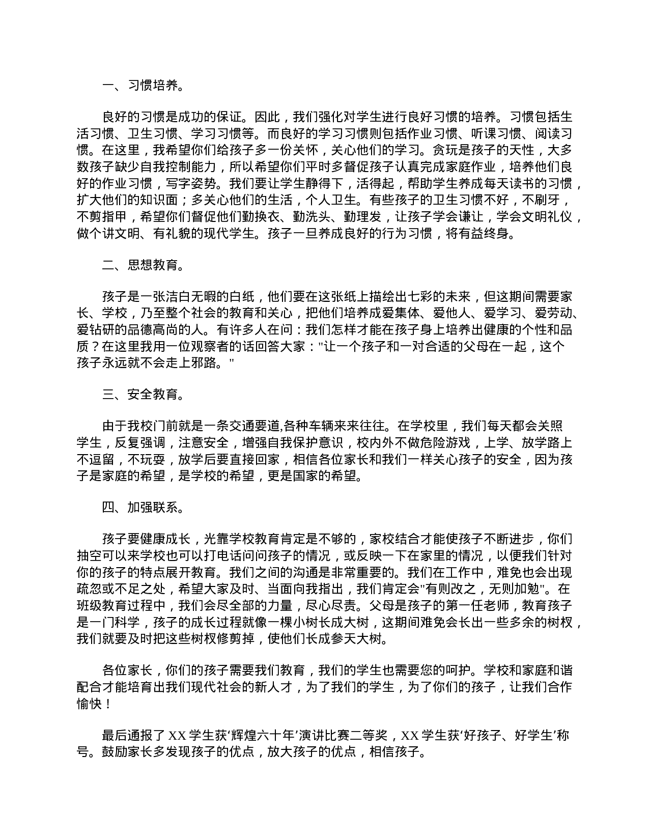 【三篇】在二年级家长会上的代表发言稿-8b41b9d32333.doc 第4页