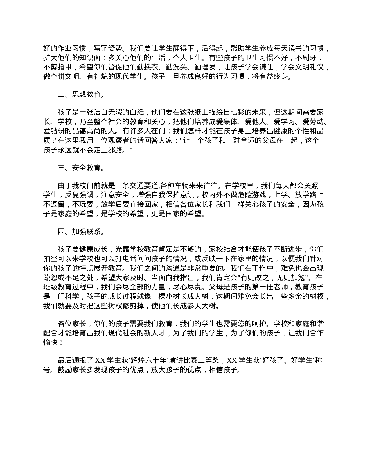 【三篇】在二年级家长会上的代表发言稿-3ac07db8e1ea.doc 第4页