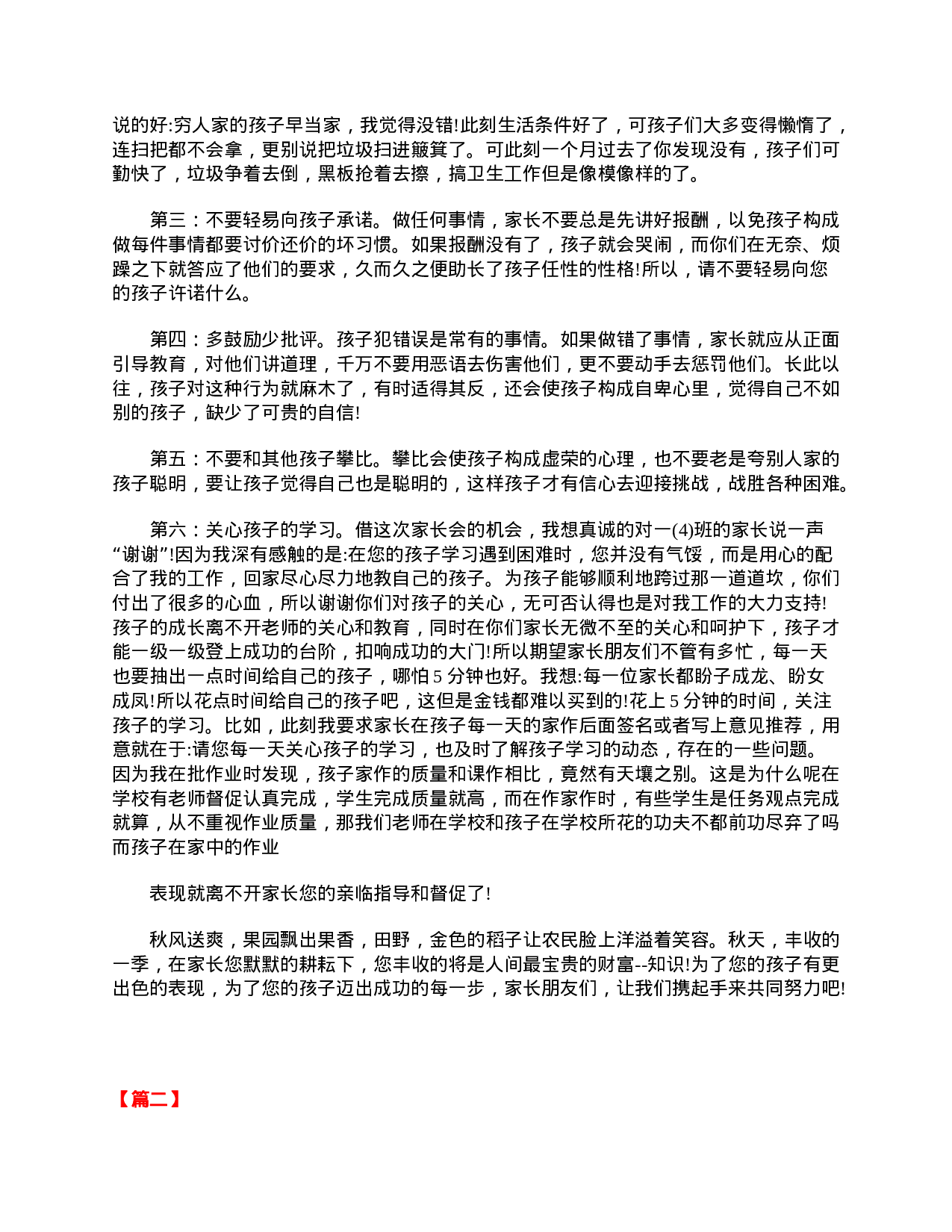 【三篇】一年级家长会班主任发言稿-77f409a99cf4.doc 第2页