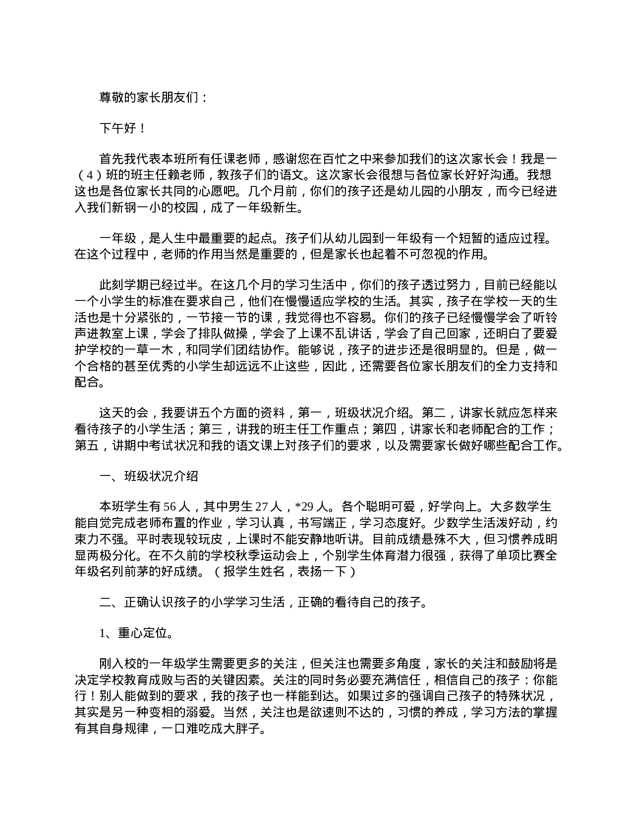 【三篇】一年级家长会班主任发言稿-77f409a99cf4.doc 第3页