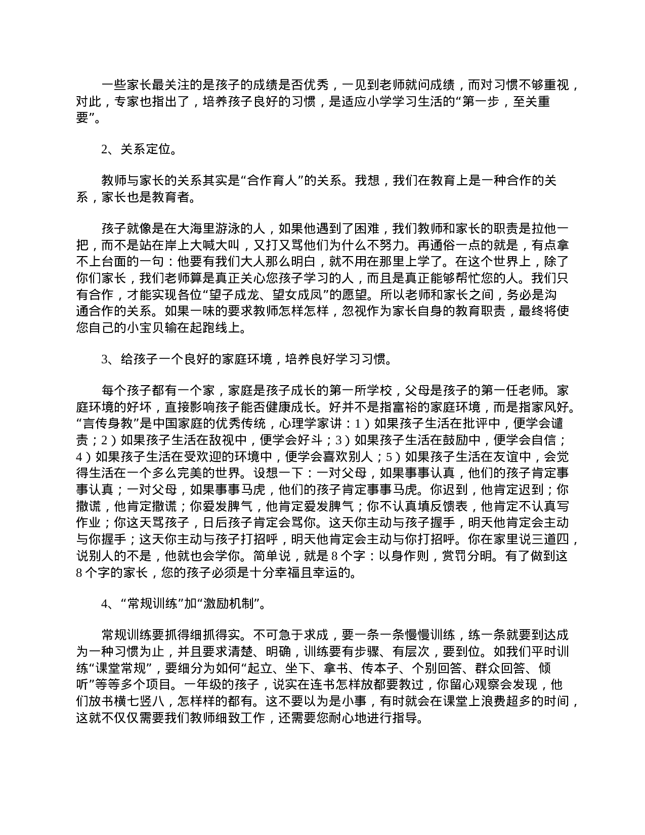 【三篇】一年级家长会班主任发言稿-77f409a99cf4.doc 第4页