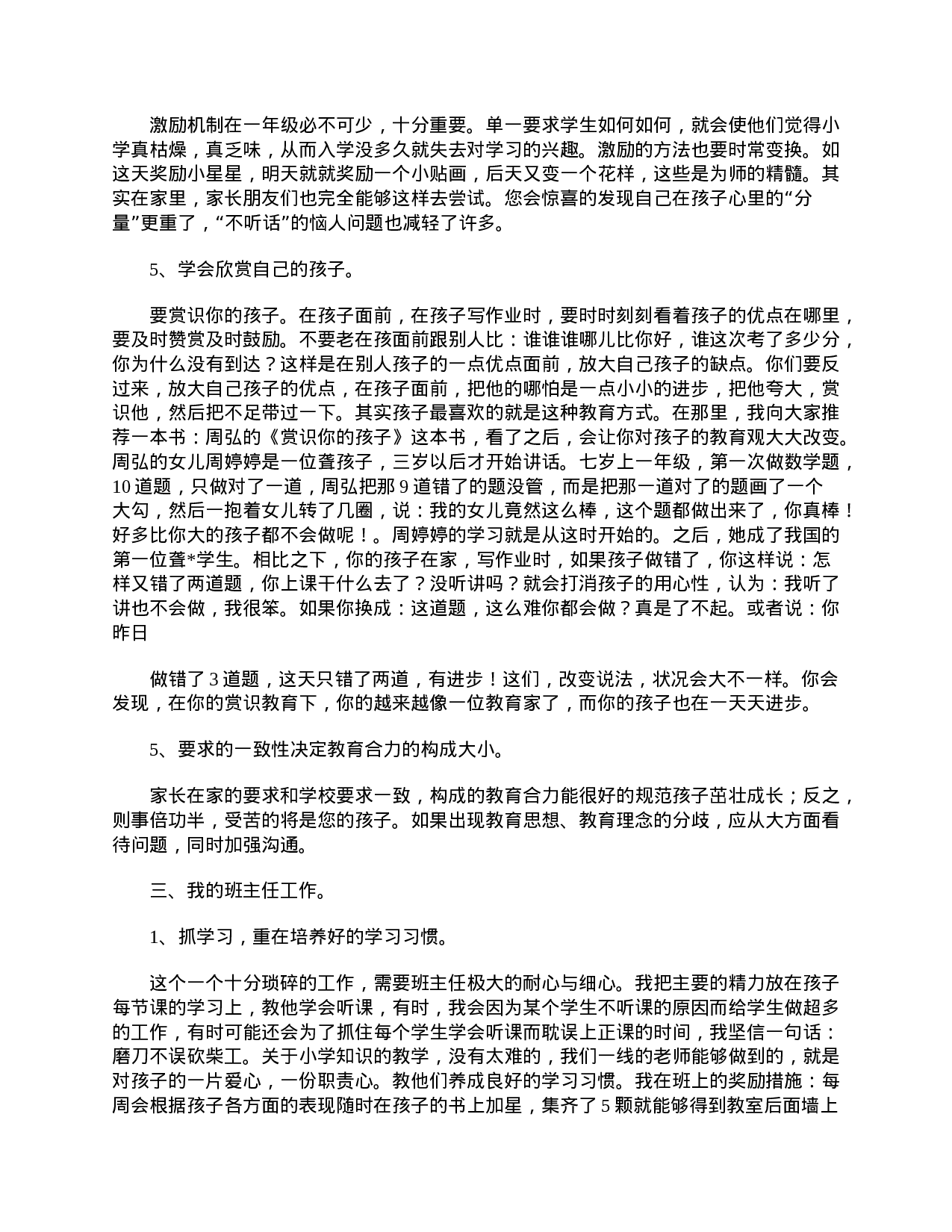 【三篇】一年级家长会班主任发言稿-77f409a99cf4.doc 第5页