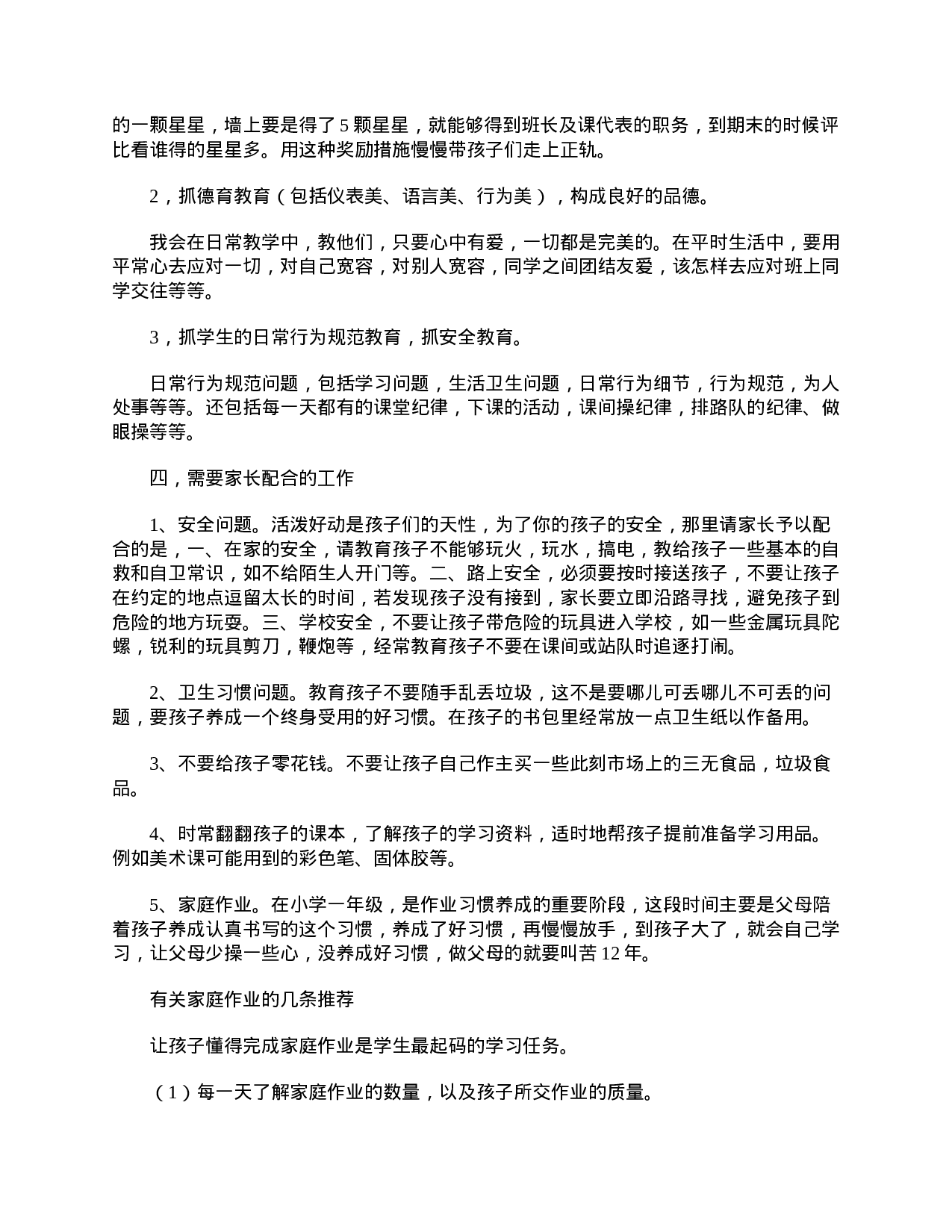 【三篇】一年级家长会班主任发言稿-77f409a99cf4.doc 第6页