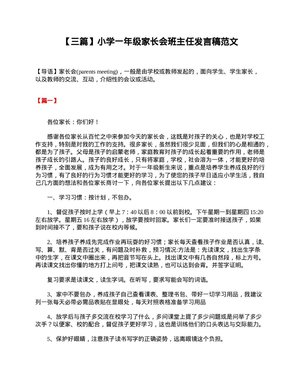 【三篇】小学一年级家长会班主任发言稿范文-5662e04aeb20.doc 第1页