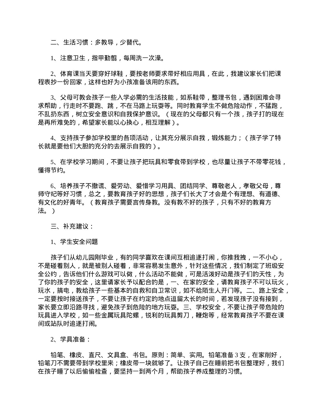 【三篇】小学一年级家长会班主任发言稿范文-5662e04aeb20.doc 第2页