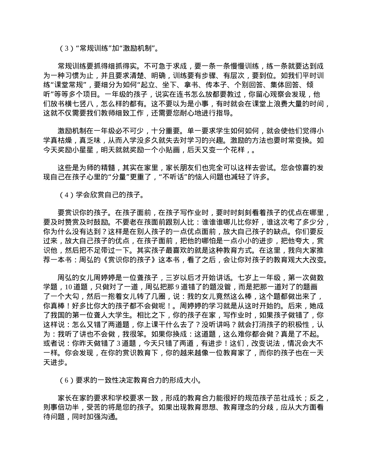 【三篇】小学一年级家长会班主任发言稿范文-5662e04aeb20.doc 第6页