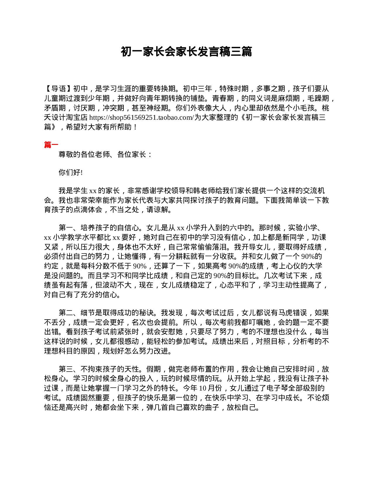 初一家长会家长发言稿三篇-9a68ea29f609.doc 第1页