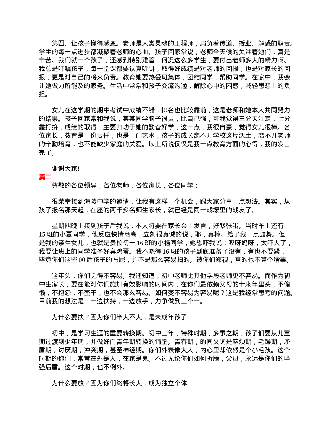 初一家长会家长发言稿三篇-9a68ea29f609.doc 第2页