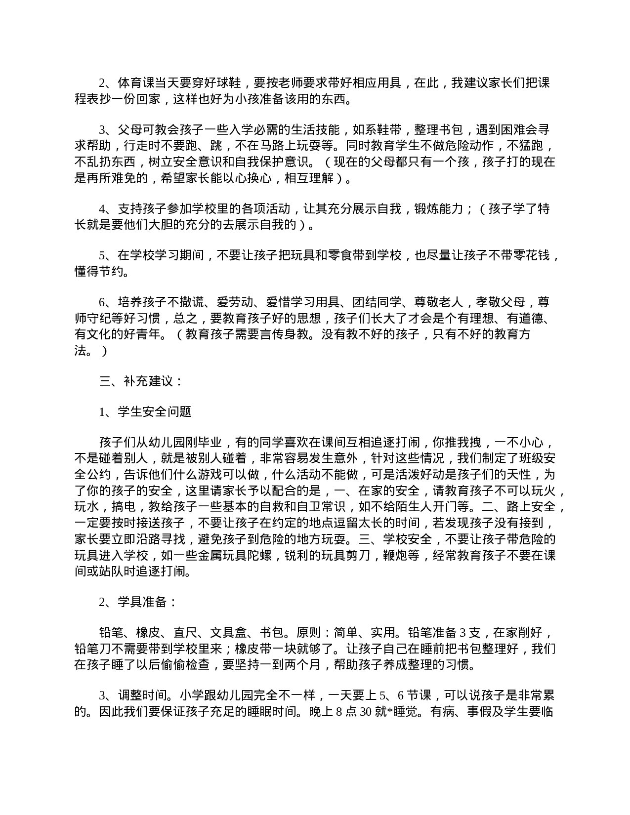 【三篇】小学一年级家长会班主任发言稿范文-1be5d9bd434f.doc 第2页