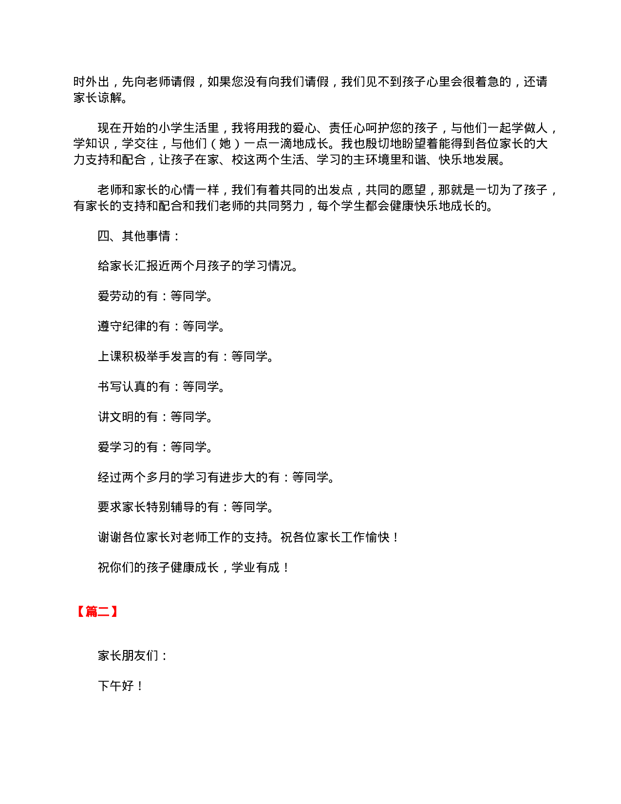 【三篇】小学一年级家长会班主任发言稿范文-1be5d9bd434f.doc 第3页