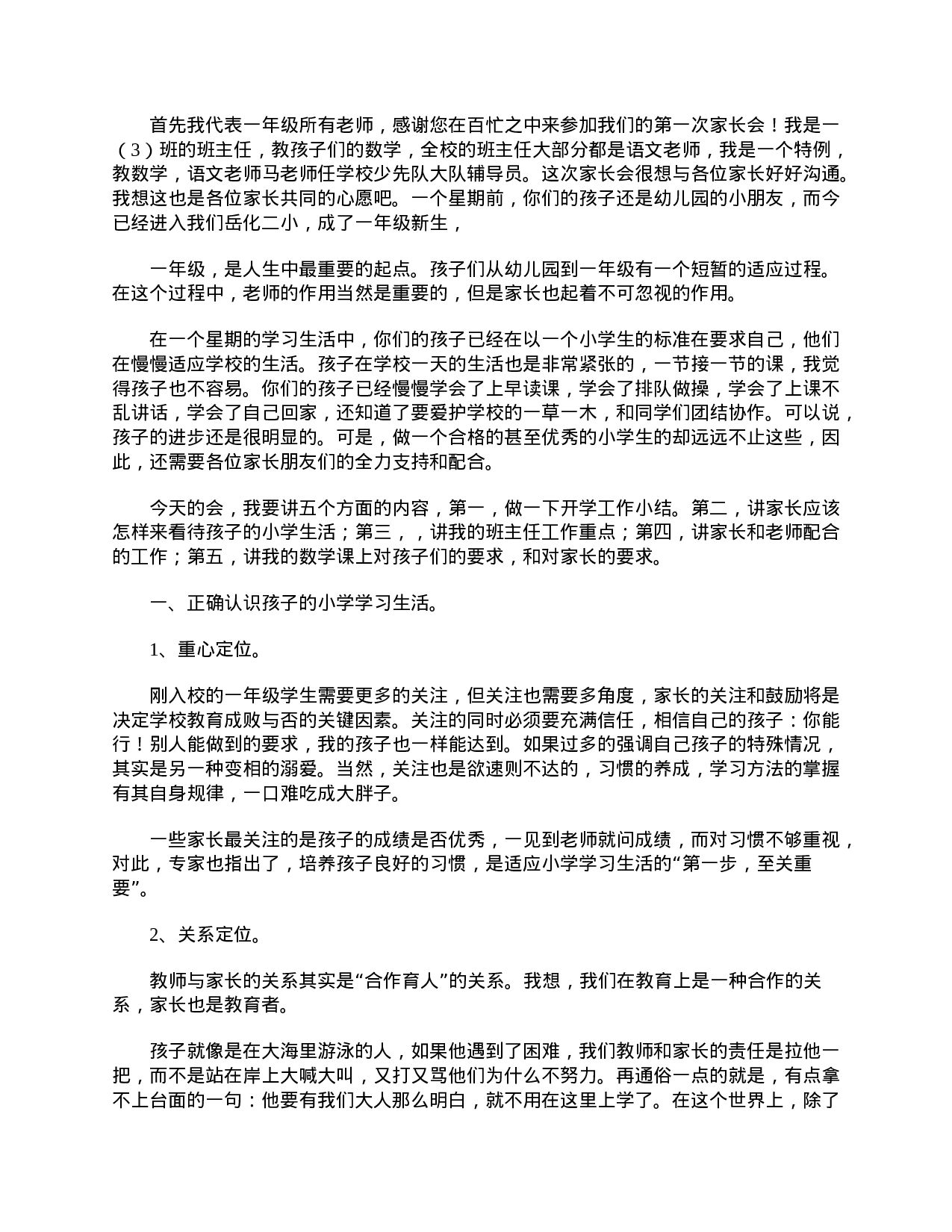 【三篇】小学一年级家长会班主任发言稿范文-1be5d9bd434f.doc 第4页