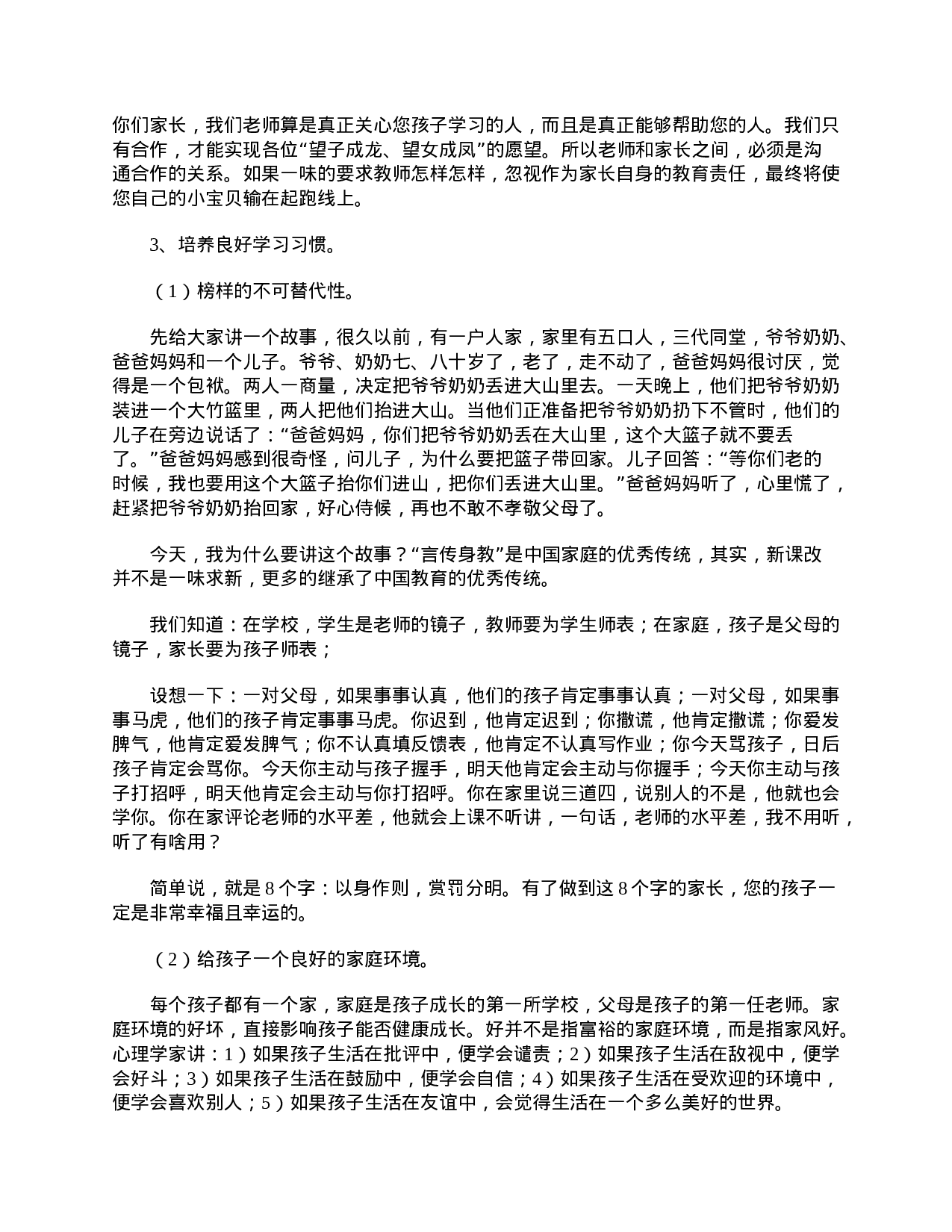 【三篇】小学一年级家长会班主任发言稿范文-1be5d9bd434f.doc 第5页