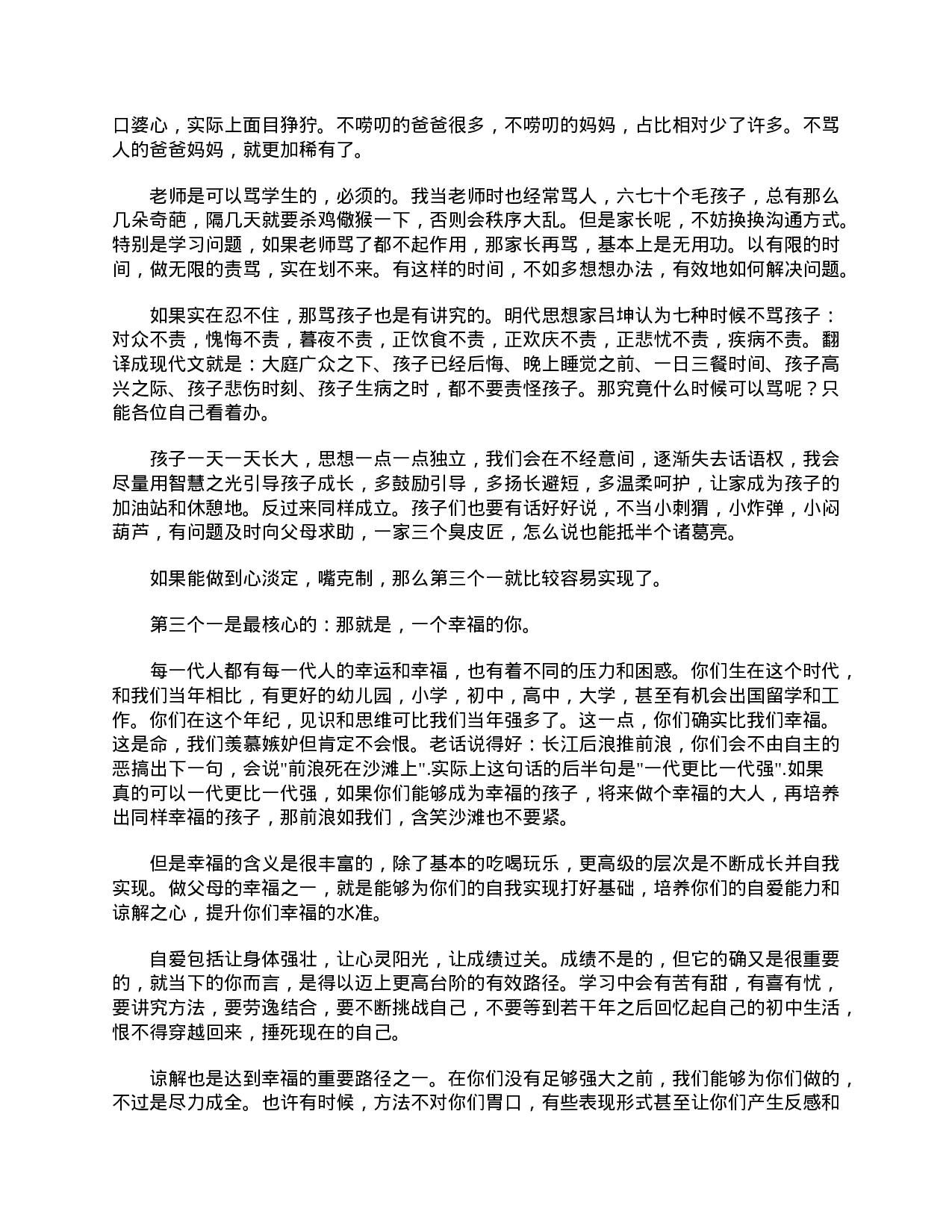 初一家长会家长发言稿三篇.doc 第4页