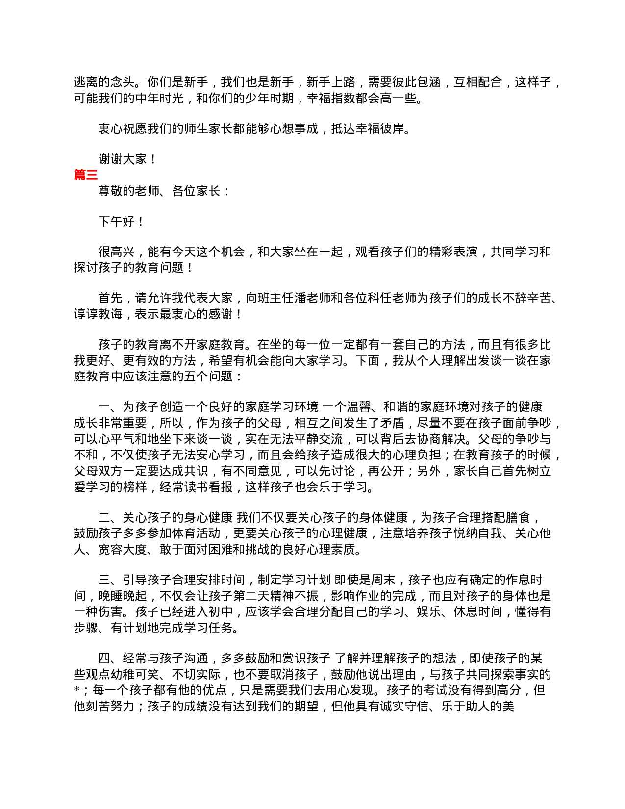 初一家长会家长发言稿三篇.doc 第5页