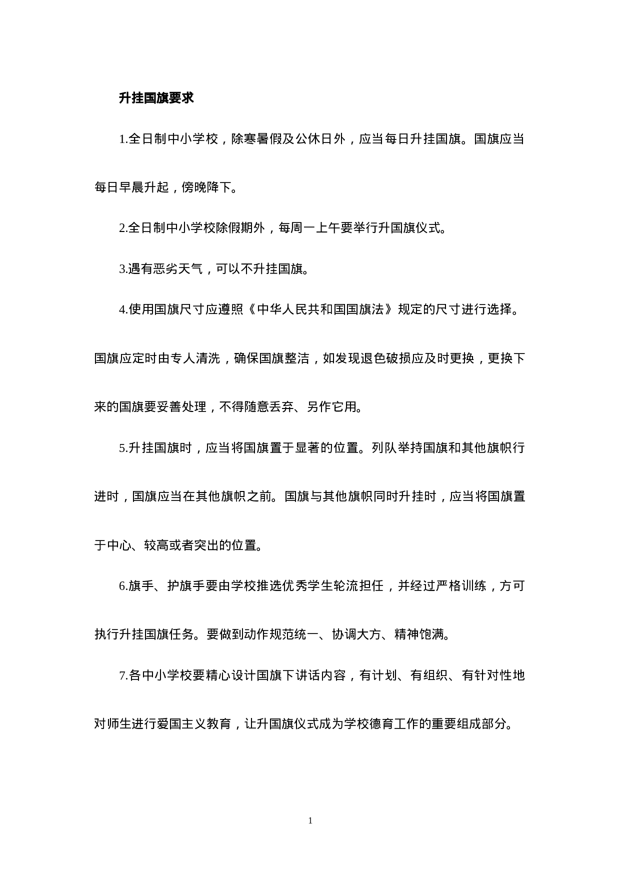 【国旗下讲话稿50篇（小学）】-992c6bfd0c78.doc 第1页