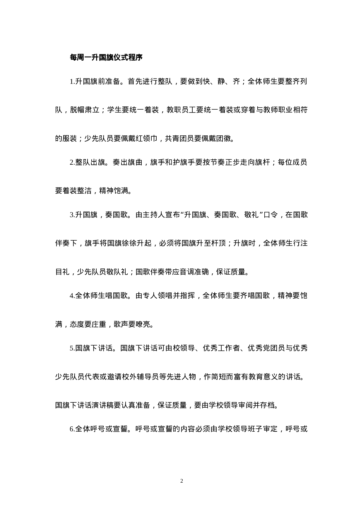 【国旗下讲话稿50篇（小学）】-992c6bfd0c78.doc 第2页