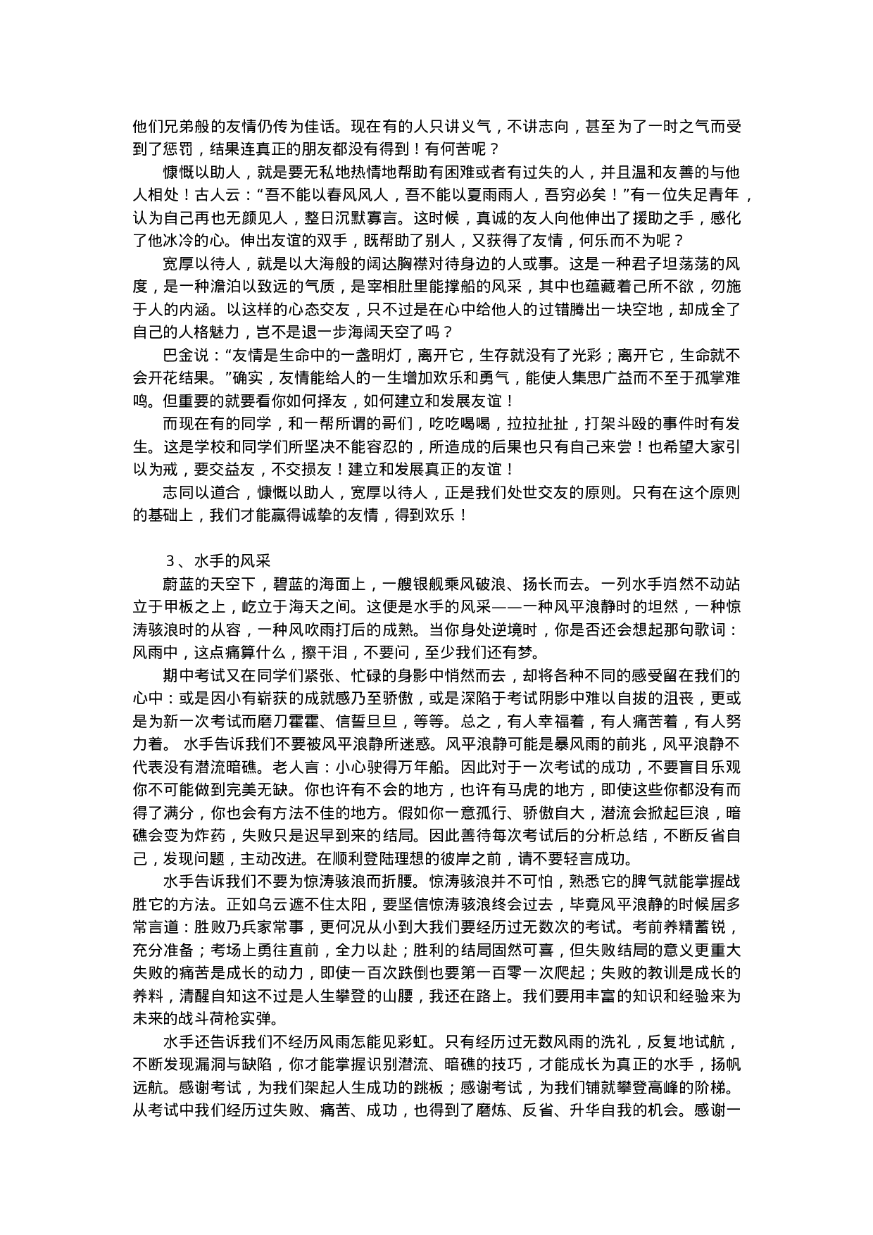 【国旗下讲话稿39篇（中学）】-2ddab7d70baf.doc 第2页