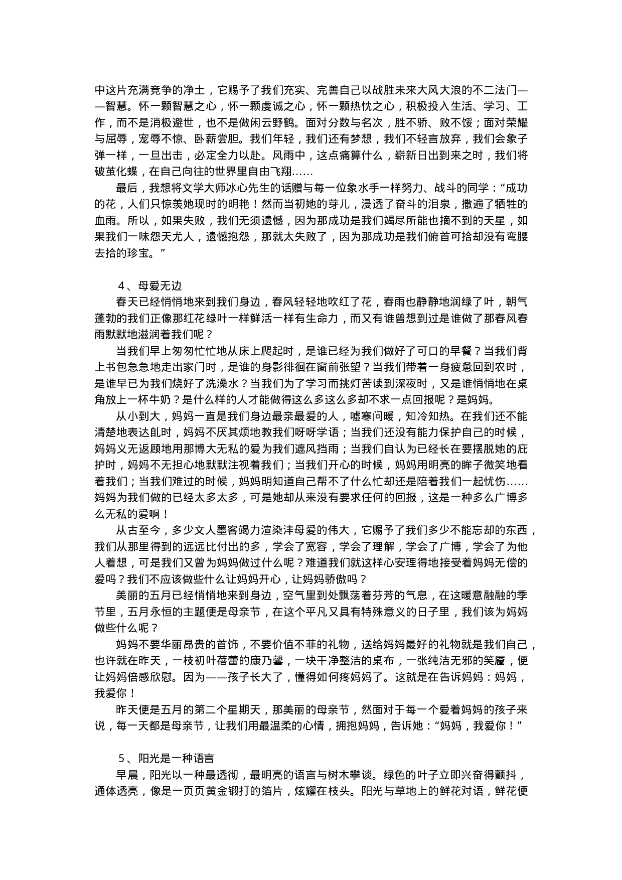 【国旗下讲话稿39篇（中学）】-2ddab7d70baf.doc 第3页