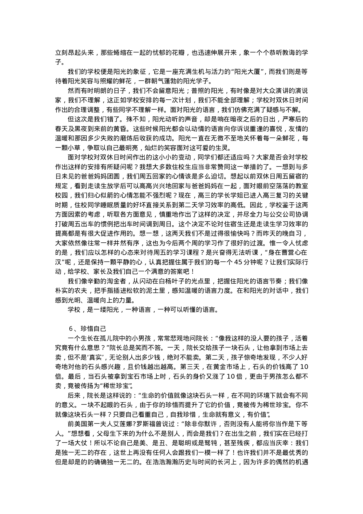 【国旗下讲话稿39篇（中学）】-2ddab7d70baf.doc 第4页