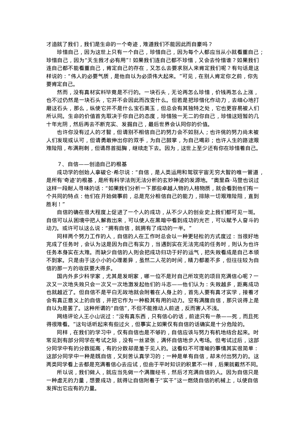 【国旗下讲话稿39篇（中学）】-2ddab7d70baf.doc 第5页