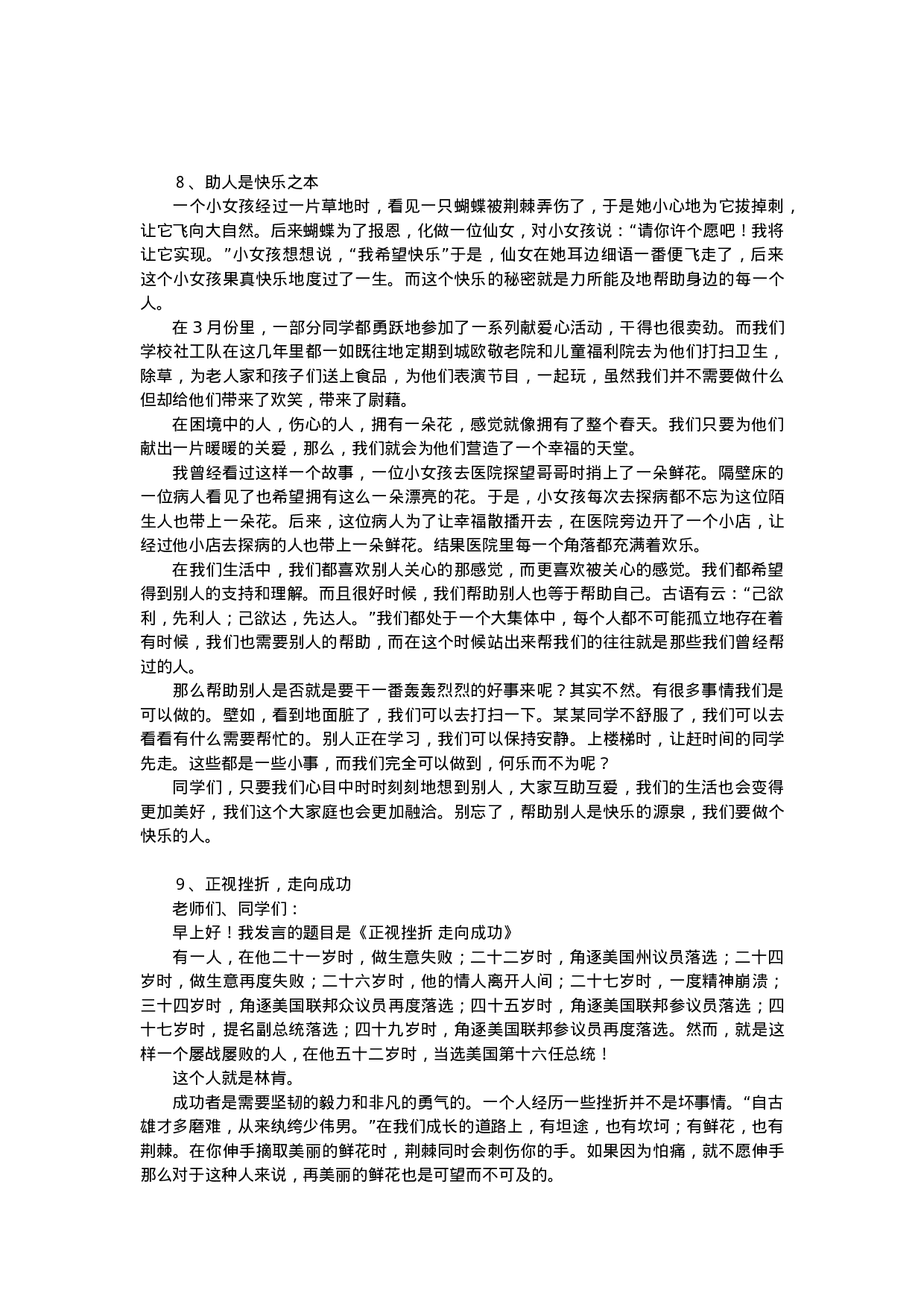 【国旗下讲话稿39篇（中学）】-2ddab7d70baf.doc 第6页