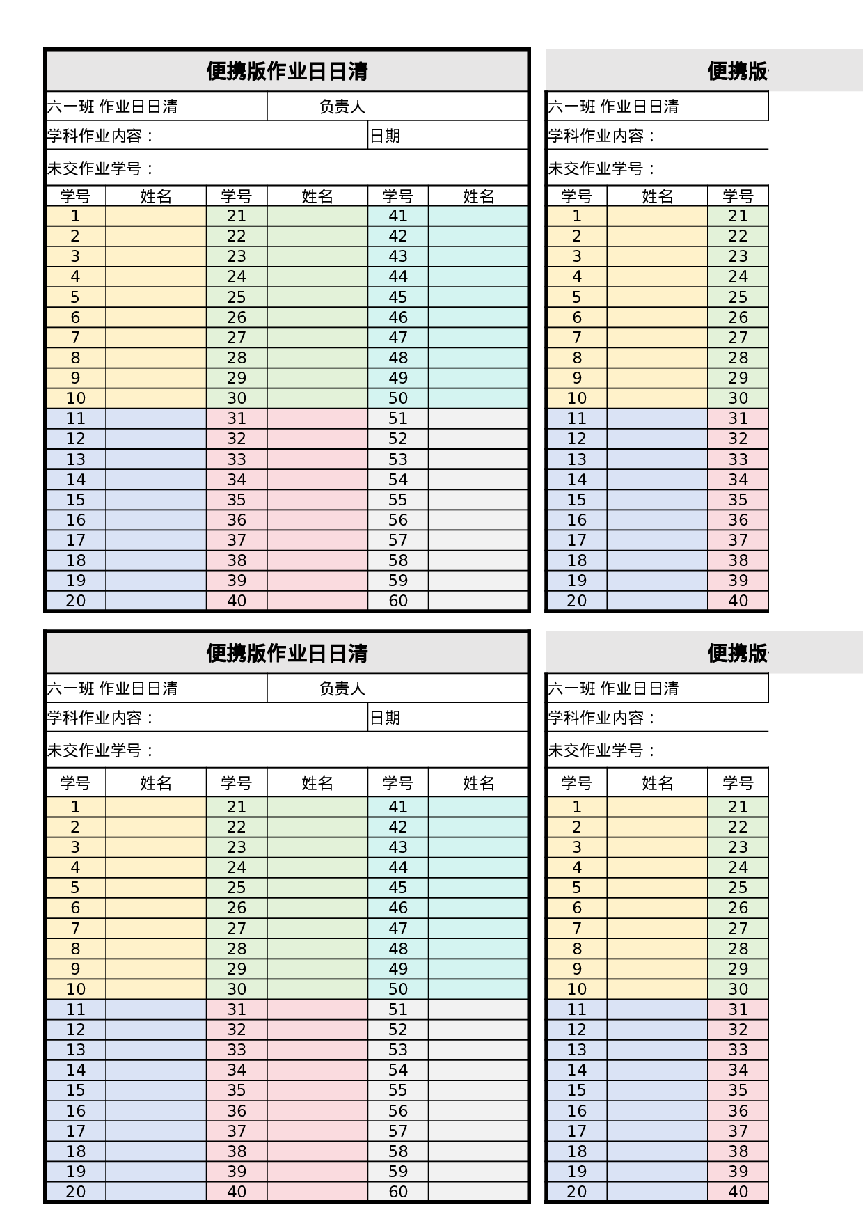 【更新】便携版作业日日清-432276c9171d.xlsx 第1页