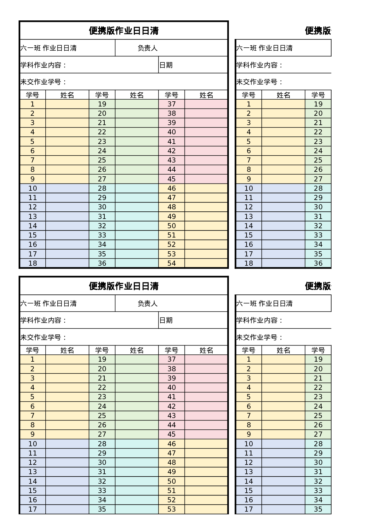 【更新】便携版作业日日清-432276c9171d.xlsx 第3页