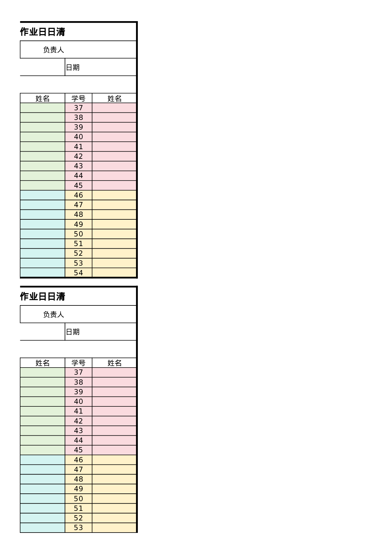 【更新】便携版作业日日清-432276c9171d.xlsx 第5页