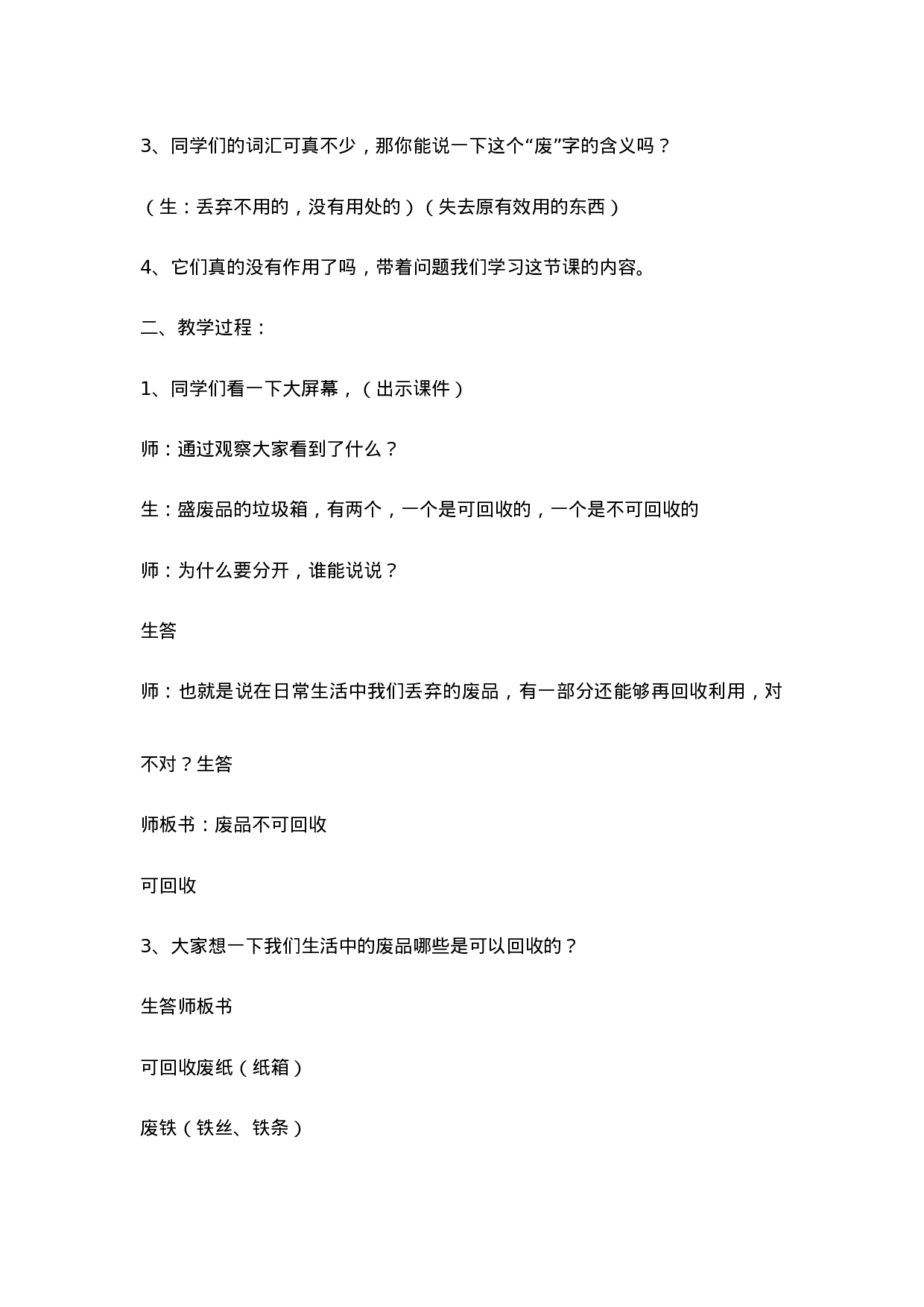 【变废为宝】主题班会-102e977c1015.doc 第2页