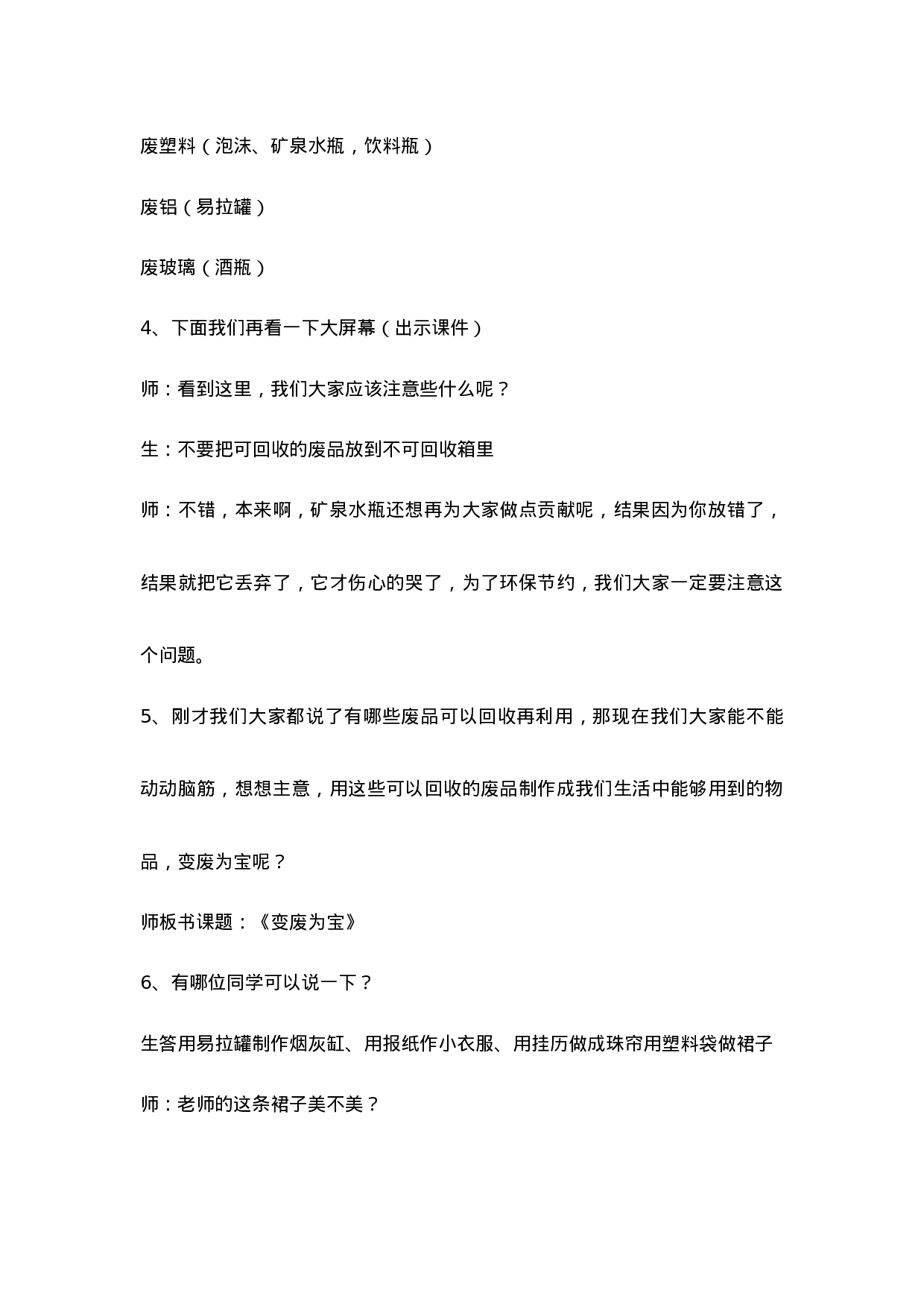 【变废为宝】主题班会-102e977c1015.doc 第3页